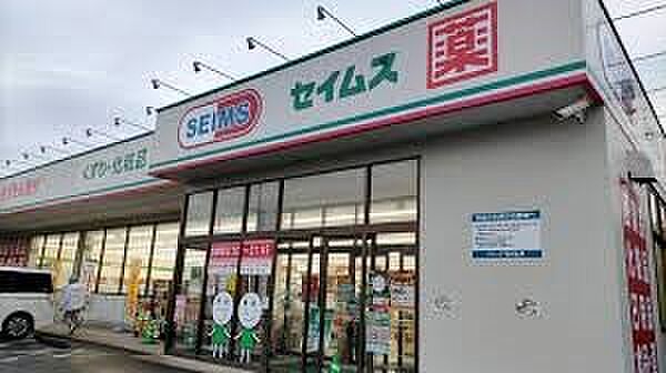 ドラッグストア 450m ドラッグセイムス柳崎1丁目店