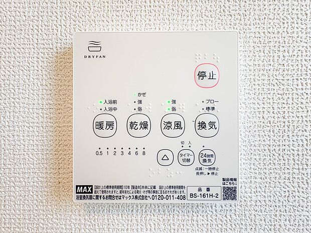 【浴室暖房乾燥機】  雨の日の部屋干しは乾きにくく、生乾きの臭いが気になります。浴室暖房乾燥機があればそんな心配はいりません。換気や暖房機能もあるのでカビの発生や寒い日のヒートショックも防ぎ…