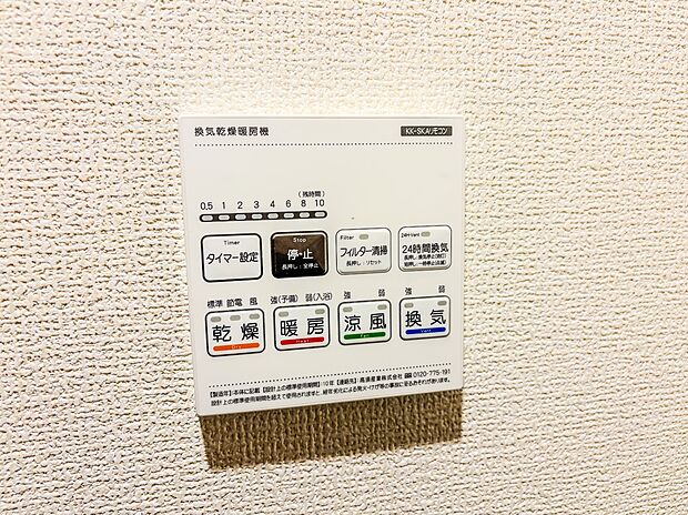 【浴室暖房乾燥機】 温風で洗濯物を乾燥させる、雨の日に便利な設備。浴室を換気してカビ発生を防ぎ、掃除の手間を減らせます。事前に暖房を入れて入浴することで「ヒートショック現象」を防ぐ効果も。…