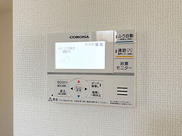 【オートバス】パネルからワンタッチで自動的にお湯張りができる設備。お風呂のお湯がたまったかどうかいちいち浴室へ確認に行かずにすみ、うっかりお湯を溢れさせてしまうこともなくなります。