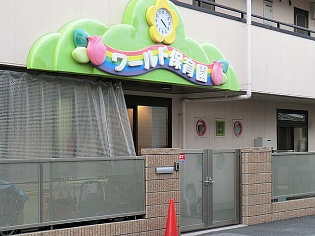 幼稚園・保育園 130m ワールド保育園
