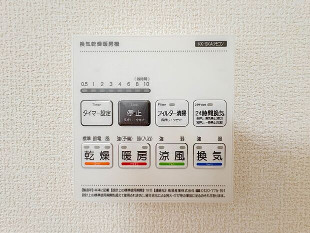 【浴室乾燥機】浴室乾燥機があると、梅雨や花粉の時期など、洗濯物を外干しできないときにとても助かります