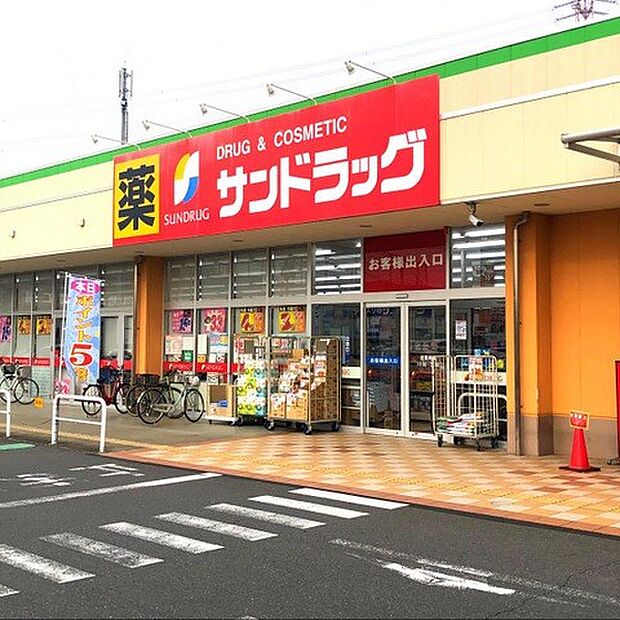 ドラッグストア 250m サンドラッグ 二ツ宮店　(【サンドラッグ 二ツ宮店】　徒歩4分)