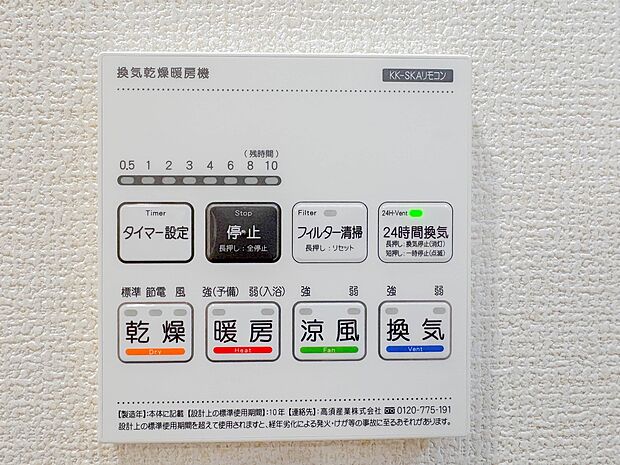 【浴室暖房乾燥機】 雨の日の部屋干しは乾きにくく、生乾きの臭いが気になります。浴室暖房乾燥機があればそんな心配はいりません。換気や暖房機能もあるのでカビの発生や寒い日のヒートショックも防ぎ…