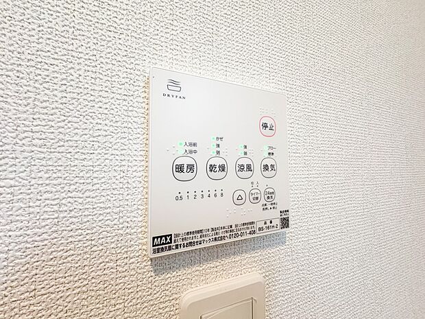 【浴室乾燥機】浴室乾燥機があると、梅雨や花粉の時期など、洗濯物を外干しできないときにとても助かります