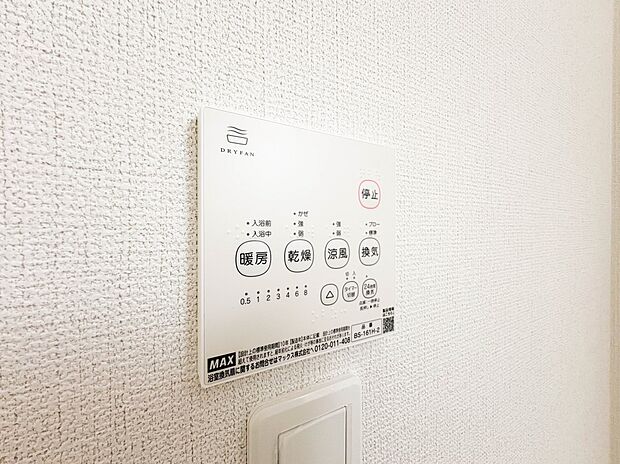 【浴室乾燥機】浴室乾燥機があると、梅雨や花粉の時期など、洗濯物を外干しできないときにとても助かります