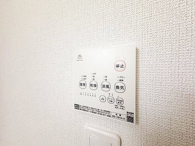 【浴室乾燥機】浴室乾燥機があると、梅雨や花粉の時期など、洗濯物を外干しできないときにとても助かります