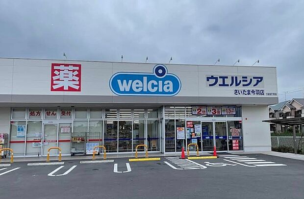 ドラッグストア 600m ウエルシア