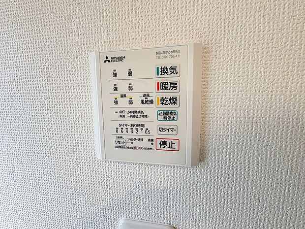 【浴室暖房乾燥機】雨の日の部屋干しは乾きにくく、生乾きの臭いが気になります。浴室暖房乾燥機があればそんな心配はいりません。換気や暖房機能もあるのでカビの発生や寒い日のヒートショックも防ぎます…