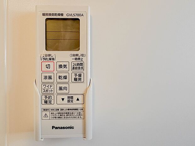 <浴室暖房乾燥機>雨の日の部屋干しは乾きにくく、生乾きの臭いが気になります。浴室暖房乾燥機があればそんな心配はいりません。換気や暖房機能もあるのでカビの発生や寒い日のヒートショックも防ぎます…