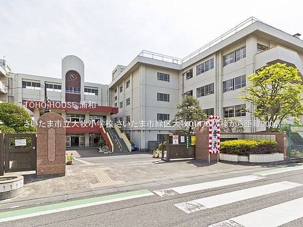 さいたま市立大牧小学校()