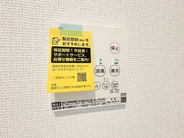 【浴室暖房乾燥機】  雨の日の部屋干しは乾きにくく、生乾きの臭いが気になります。浴室暖房乾燥機があればそんな心配はいりません。換気や暖房機能もあるのでカビの発生や寒い日のヒートショックも防ぎ…