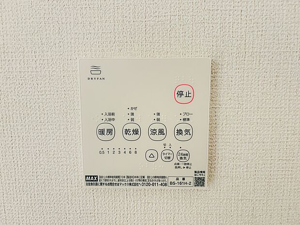 【浴室暖房乾燥機】  温風で洗濯物を乾燥させる、雨の日に便利な設備。浴室を換気してカビ発生を防ぎ、掃除の手間を減らせます。事前に暖房を入れて入浴することで「ヒートショック現象」を防ぐ効果も。…