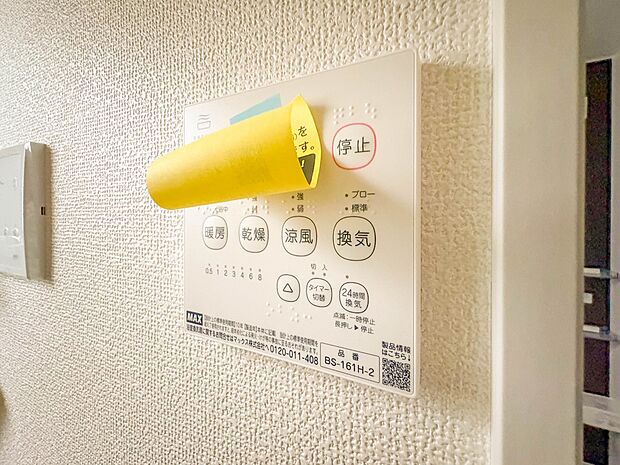 【浴室暖房乾燥機】 雨の日の部屋干しは乾きにくく、生乾きの臭いが気になります。浴室暖房乾燥機があればそんな心配はいりません。換気や暖房機能もあるのでカビの発生や寒い日のヒートショックも防ぎ…