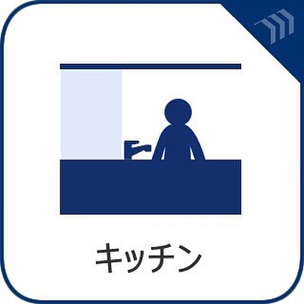【キッチン】ナチュラルな自然光の中での調理。会話が弾む対面型キッチン。お洒落な食器類を余裕で収納できるスペース。動きやすい女性目線のキッチン動線。これからはお料理をつくる時間が劇的に変わりま…