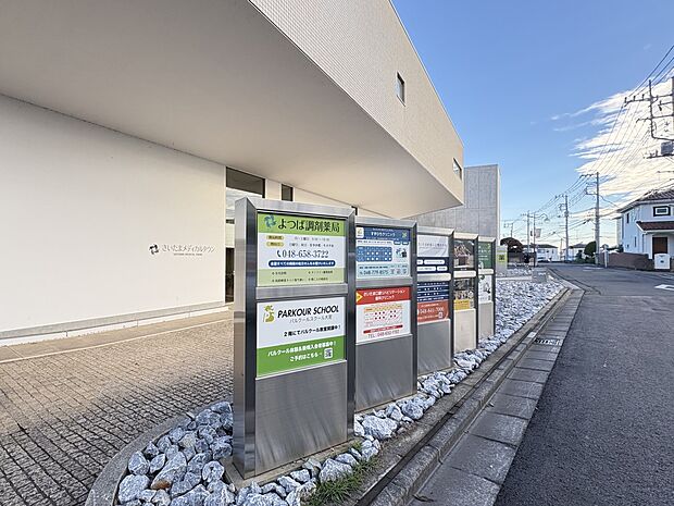 その他環境写真 270m さいたまメディカルタウン(・内科や整形外科の他、複数のクリニックと薬局の入る施設)