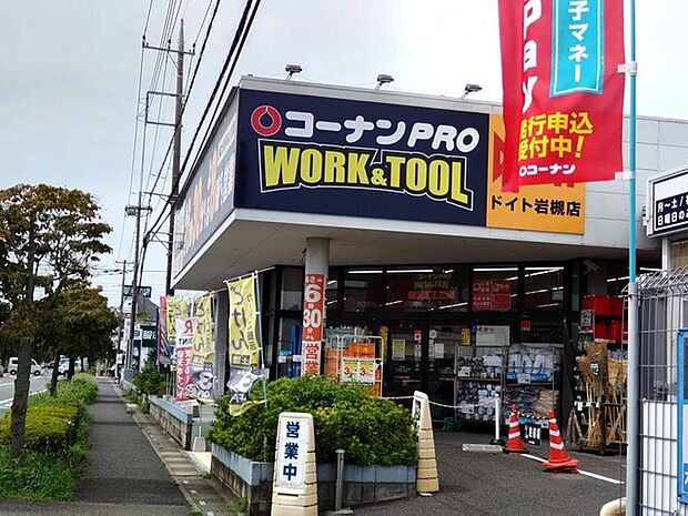 ホームセンター 982m コーナンPRO WORK&TOOLドイト岩槻店(コーナンPRO WORK&TOOLドイト岩槻店)