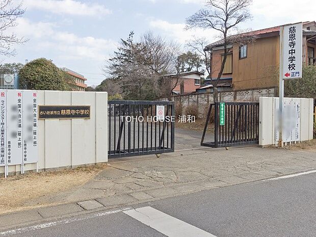 中学校 1900m さいたま市立慈恩寺中学校