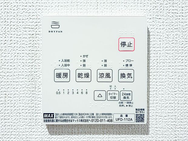 【浴室暖房乾燥機】  雨の日の部屋干しは乾きにくく、生乾きの臭いが気になります。浴室暖房乾燥機があればそんな心配はいりません。換気や暖房機能もあるのでカビの発生や寒い日のヒートショックも防ぎ…