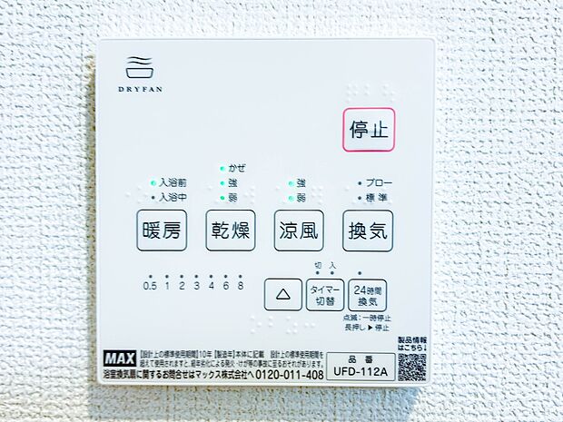 【浴室乾燥機】浴室乾燥機があると、梅雨や花粉の時期など、洗濯物を外干しできないときにとても助かります