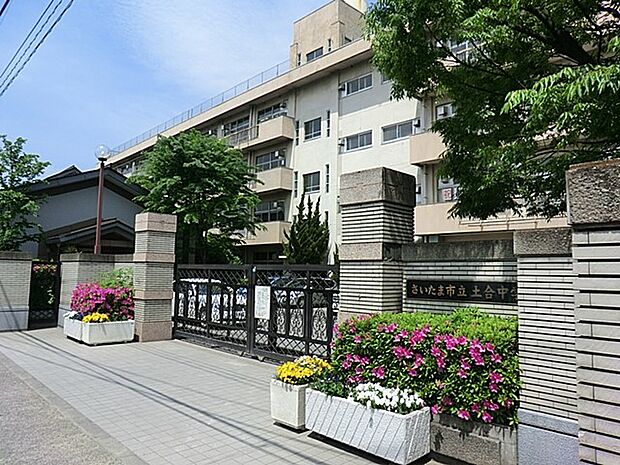中学校 1147m さいたま市立土合中学校