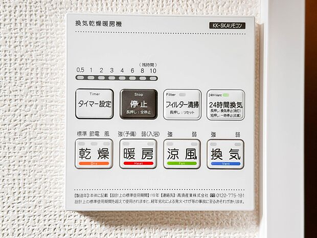 【浴室暖房乾燥機】  雨の日の部屋干しは乾きにくく、生乾きの臭いが気になります。浴室暖房乾燥機があればそんな心配はいりません。換気や暖房機能もあるのでカビの発生や寒い日のヒートショックも防ぎ…
