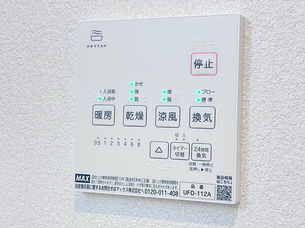 【浴室暖房乾燥機】  雨の日の部屋干しは乾きにくく、生乾きの臭いが気になります。浴室暖房乾燥機があればそんな心配はいりません。換気や暖房機能もあるのでカビの発生や寒い日のヒートショックも防ぎ…