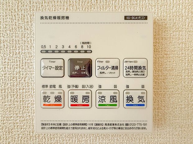 【浴室乾燥機】浴室乾燥機があると、梅雨や花粉の時期など、洗濯物を外干しできないときにとても助かります