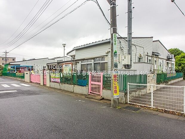 幼稚園・保育園 450m 宮原保育園(北区宮原町2丁目の保育園。東宮原駅から徒歩約2分、宮原駅から徒歩約10分の場所です。電車移動に便利な場所で、周囲には四季の変化を感じる公園もあります。)…