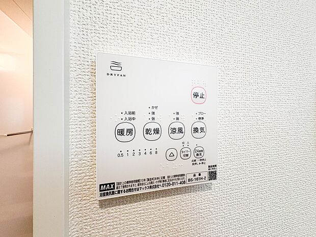 【浴室暖房乾燥機】 雨の日の部屋干しは乾きにくく、生乾きの臭いが気になります。浴室暖房乾燥機があればそんな心配はいりません。換気や暖房機能もあるのでカビの発生や寒い日のヒートショックも防ぎ…