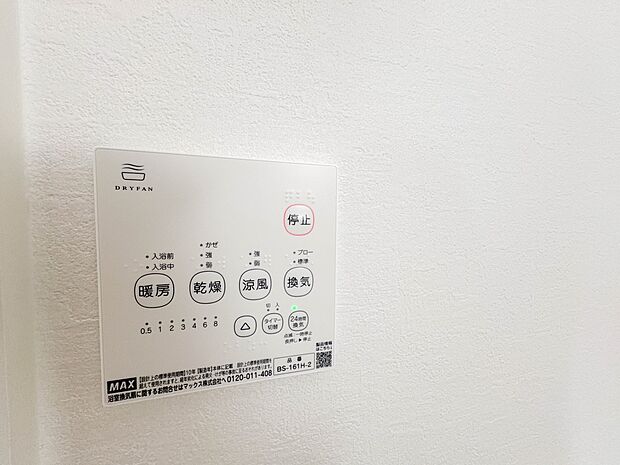【浴室暖房乾燥機】 雨の日の部屋干しは乾きにくく、生乾きの臭いが気になります。浴室暖房乾燥機があればそんな心配はいりません。換気や暖房機能もあるのでカビの発生や寒い日のヒートショックも防ぎ…