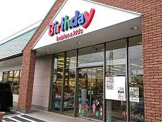 ショッピングセンター 1212m ベビー・子供用品バースデイ西大宮店