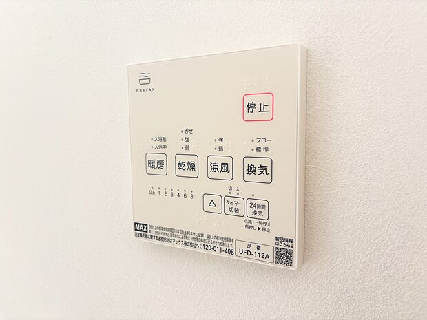 ＜浴室暖房乾燥機＞雨の日の部屋干しは乾きにくく、生乾きの臭いが気になります。浴室暖房乾燥機があればそんな心配はいりません。換気や暖房機能もあるのでカビの発生や寒い日のヒートショックも防ぎます…
