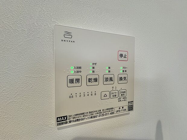 【浴室暖房乾燥機】 雨の日の部屋干しは乾きにくく、生乾きの臭いが気になります。浴室暖房乾燥機があればそんな心配はいりません。換気や暖房機能もあるのでカビの発生や寒い日のヒートショックも防ぎ…