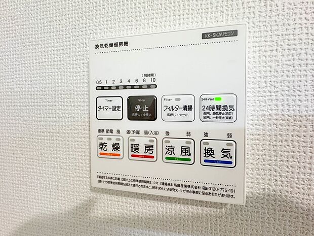 【浴室暖房乾燥機】 雨の日の部屋干しは乾きにくく、生乾きの臭いが気になります。浴室暖房乾燥機があればそんな心配はいりません。換気や暖房機能もあるのでカビの発生や寒い日のヒートショックも防ぎ…