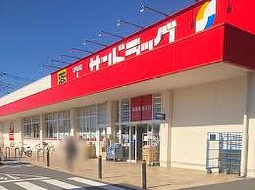 ドラッグストア 553m サンドラッグ岩槻店