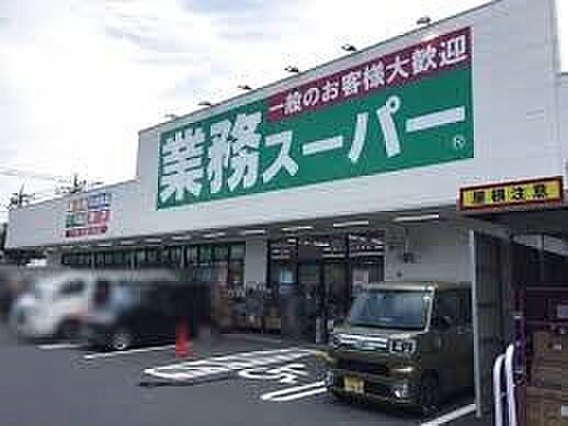 スーパー 1294m 業務スーパー川口八幡木店(実は一般のお客さまのファンが多いんです。業務用食品の販売を手がけるチェーンストアですが、一般のお客さまも大歓迎のベストプライスです。オリジナル…