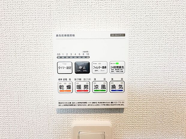 【浴室暖房乾燥機】 温風で洗濯物を乾燥させる、雨の日に便利な設備。浴室を換気してカビ発生を防ぎ、掃除の手間を減らせます。事前に暖房を入れて入浴することで「ヒートショック現象」を防ぐ効果も。…