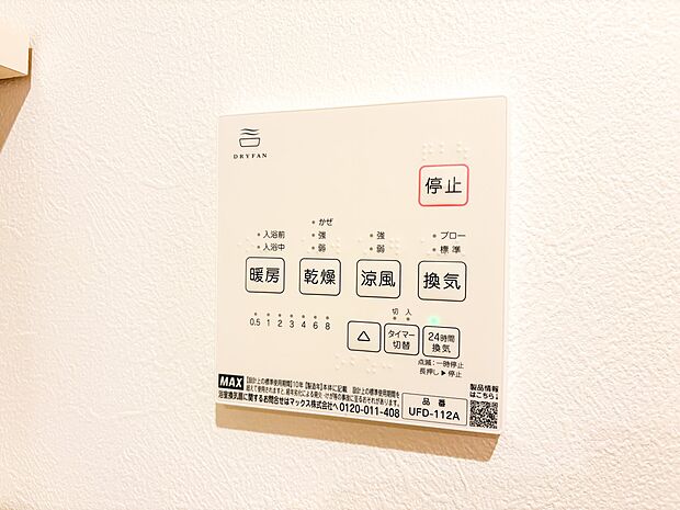 【浴室暖房乾燥機】  温風で洗濯物を乾燥させる、雨の日に便利な設備。浴室を換気してカビ発生を防ぎ、掃除の手間を減らせます。事前に暖房を入れて入浴することで「ヒートショック現象」を防ぐ効果も。…