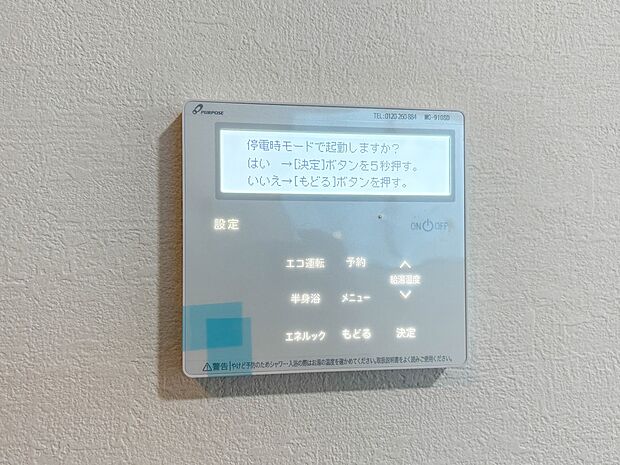 【オートバス】パネルからワンタッチで自動的にお湯張りができる設備。お風呂のお湯がたまったかどうかいちいち浴室へ確認に行かずにすみ、うっかりお湯を溢れさせてしまうこともなくなります。