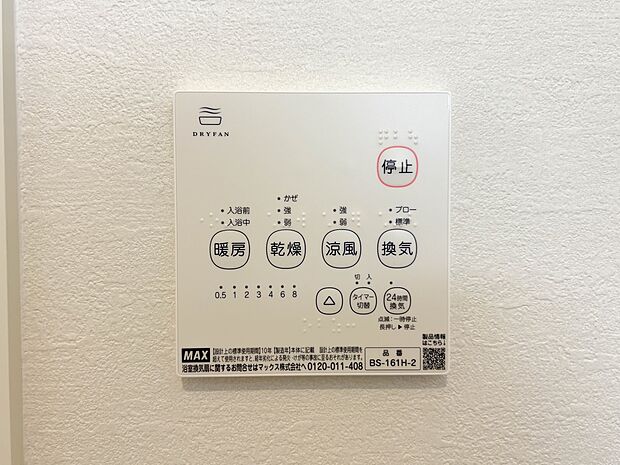 【浴室暖房乾燥機】  温風で洗濯物を乾燥させる、雨の日に便利な設備。浴室を換気してカビ発生を防ぎ、掃除の手間を減らせます。事前に暖房を入れて入浴することで「ヒートショック現象」を防ぐ効果も。…