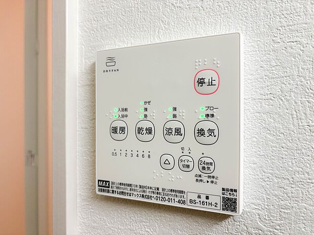 【浴室暖房乾燥機】  雨の日の部屋干しは乾きにくく、生乾きの臭いが気になります。浴室暖房乾燥機があればそんな心配はいりません。換気や暖房機能もあるのでカビの発生や寒い日のヒートショックも防ぎ…