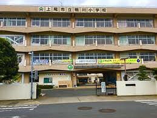 小学校 1167m 上尾市立鴨川小学校