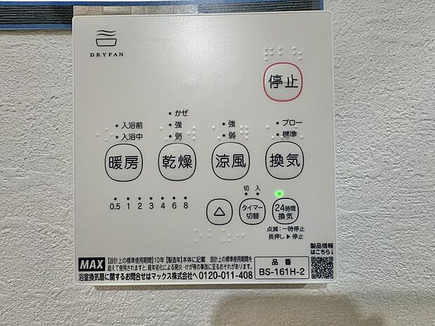 【浴室暖房乾燥機】  雨の日の部屋干しは乾きにくく、生乾きの臭いが気になります。浴室暖房乾燥機があればそんな心配はいりません。換気や暖房機能もあるのでカビの発生や寒い日のヒートショックも防ぎ…