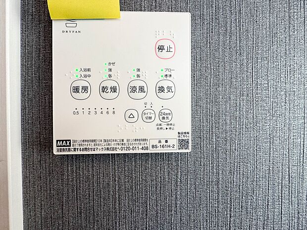 【浴室暖房乾燥機】 雨の日の部屋干しは乾きにくく、生乾きの臭いが気になります。浴室暖房乾燥機があればそんな心配はいりません。換気や暖房機能もあるのでカビの発生や寒い日のヒートショックも防ぎ…