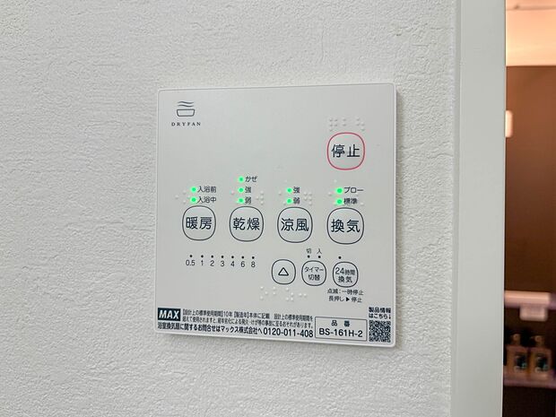 【浴室暖房乾燥機】 雨の日の部屋干しは乾きにくく、生乾きの臭いが気になります。浴室暖房乾燥機があればそんな心配はいりません。換気や暖房機能もあるのでカビの発生や寒い日のヒートショックも防ぎ…