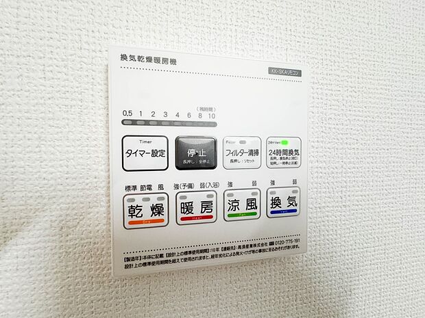 【浴室暖房乾燥機】 温風で洗濯物を乾燥させる、雨の日に便利な設備。浴室を換気してカビ発生を防ぎ、掃除の手間を減らせます。事前に暖房を入れて入浴することで「ヒートショック現象」を防ぐ効果も。…