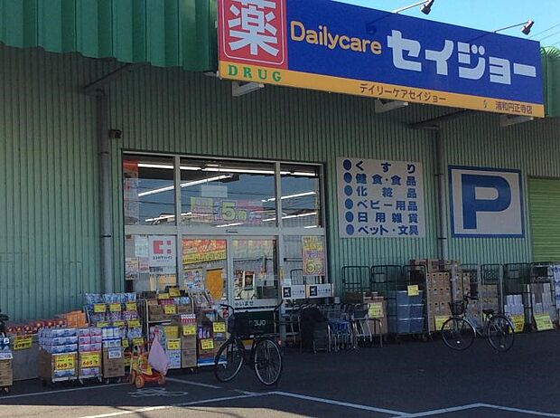 ドラッグストア 850m デイリーケアセイジョー浦和円正寺店