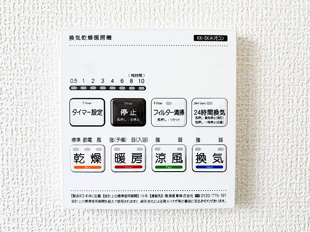 【浴室暖房乾燥機】雨の日の部屋干しは乾きにくく、生乾きの臭いが気になります。浴室暖房乾燥機があればそんな心配はいりません。換気や暖房機能もあるのでカビの発生や寒い日のヒートショックも防ぎます…