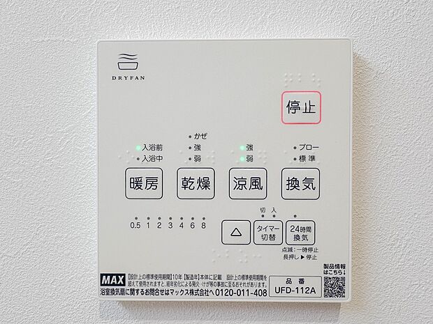 【浴室暖房乾燥機器】浴室は冬には1番寒いスペースになります。そんなときは浴室暖房乾燥機器を設置しましょう。入浴前に浴室暖房機器を使えば、快適に入浴できます。お洗濯の浴室干しにもニオイを気にす…